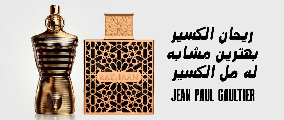 عطر مردانه ریحان الکسیر reyhan elixir