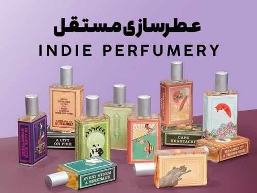 عطرهای مستقلIndie Perfumery چیست؟تفاوت ایندی و نیش،تحلیل کامل عطرهای مستقل
