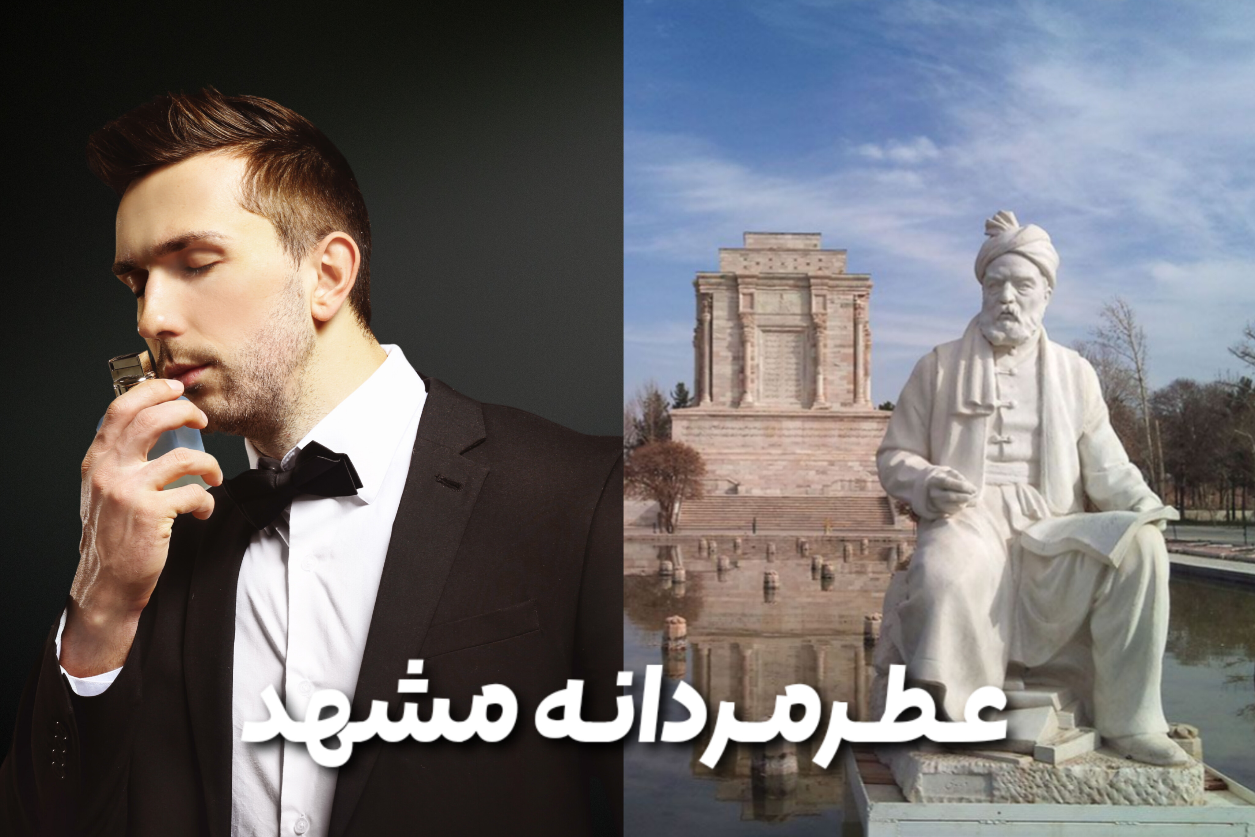 خرید عطر مردانه اصل در مشهد