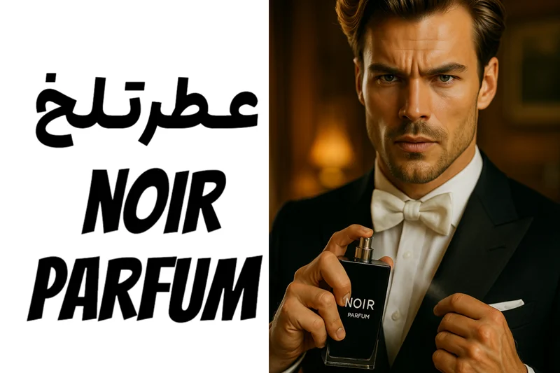 عطر تلخNOIR چیه؟مگر عطر مزه داره؟