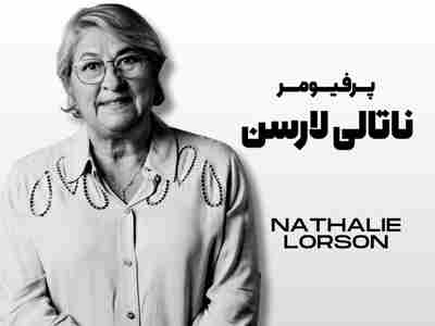 ناتالی لارسن؛Master Perfumer شرکت Firmenich