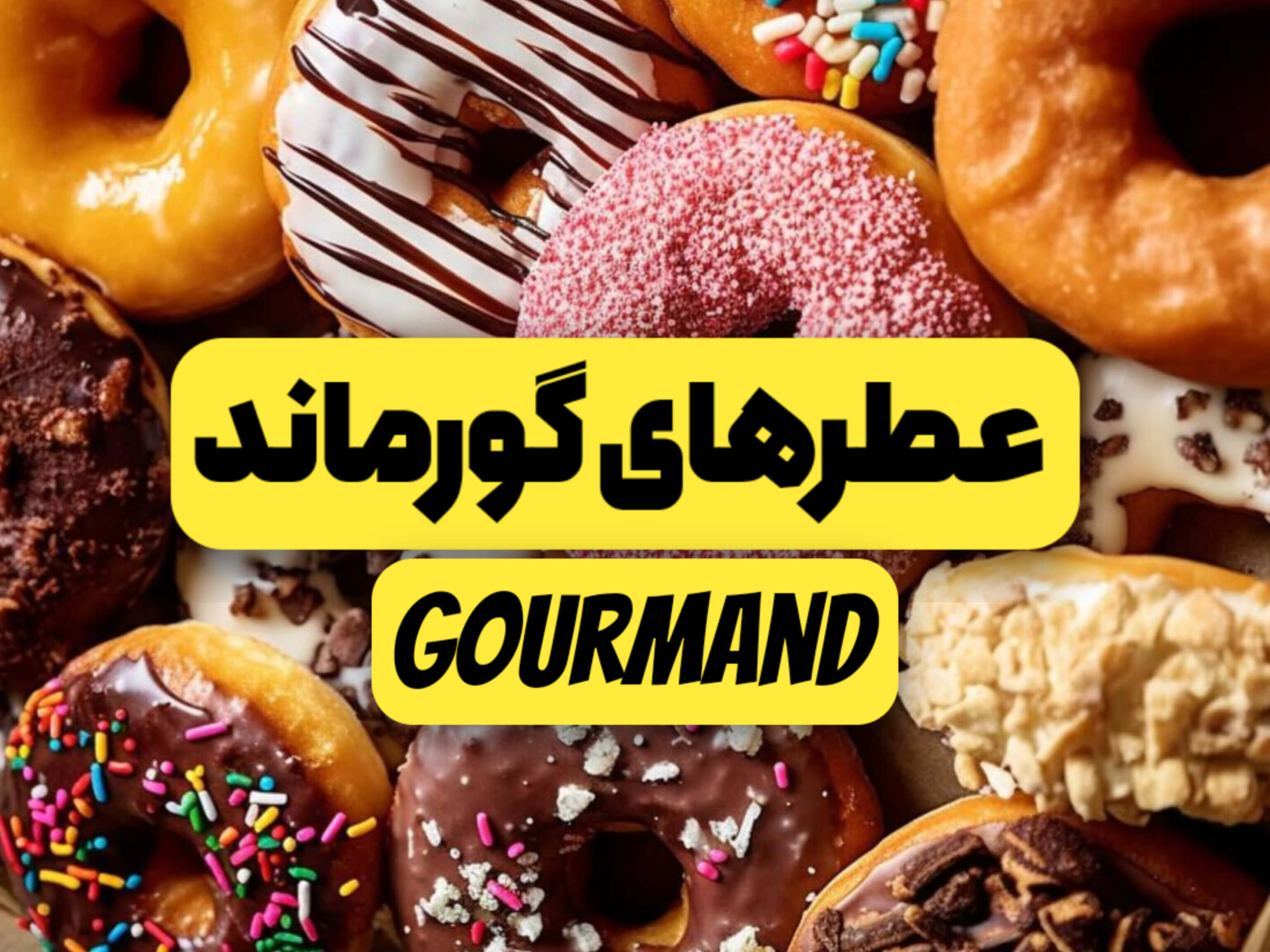 گروه بویایی گورماند در عطرسازی؛تداعی خوشمزگی به بویایی